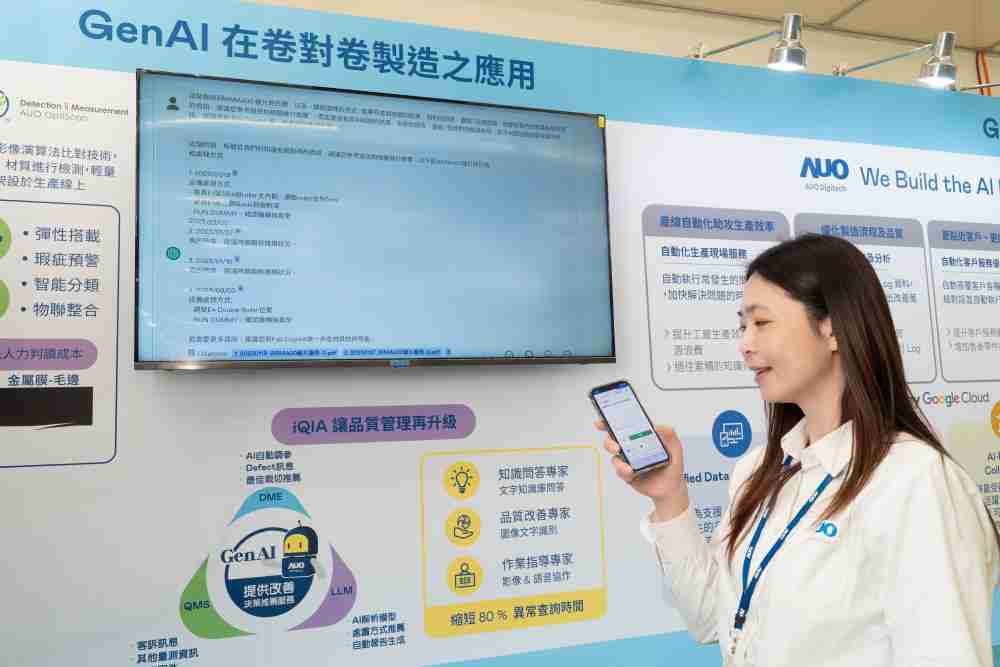 龙门国际数位积极发展数智化转型，，，，透过AI落地应用优化制造流程，，革新人力、、、、生产效率与设备维护效益，，，图为〝智能质量推升助手-iQIA〞（Intelligent quality improve assistant）应用情境，，，协助质量管理再升级。。。。